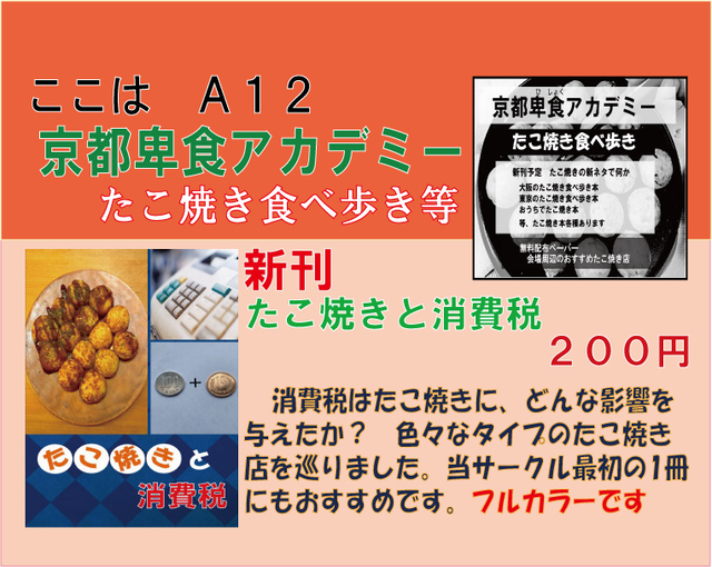 関西めしけっと5-新刊案内.jpg