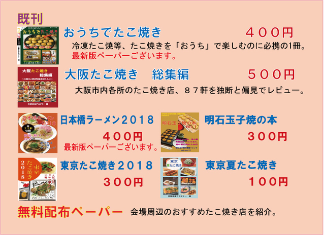 関西めしけっと5-既刊案内.jpg